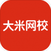 大米网校v1.15