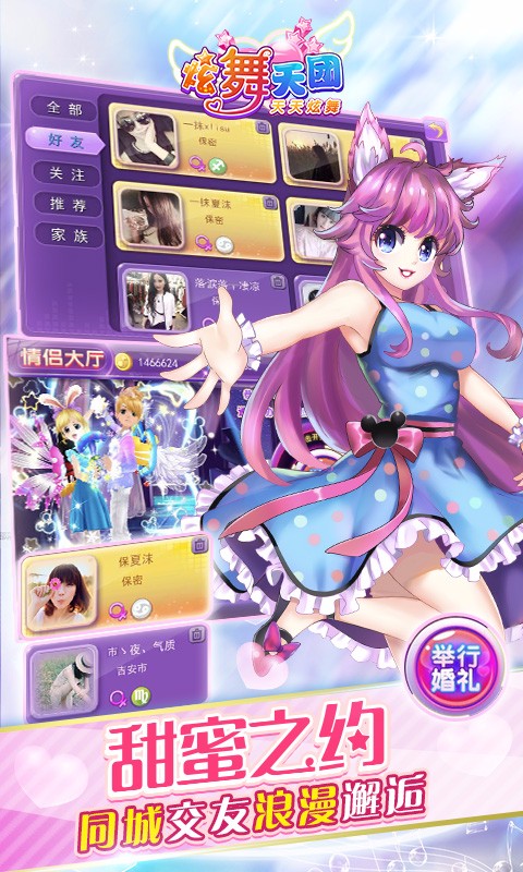 炫舞天团百度版v3.12截图1