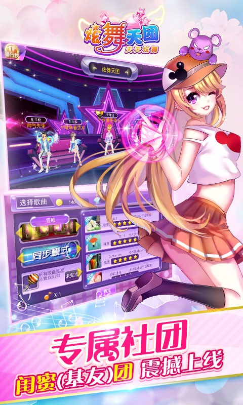 炫舞天团百度版v3.12截图2