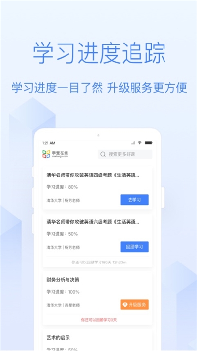 学堂在线慕课v4.3.7截图4