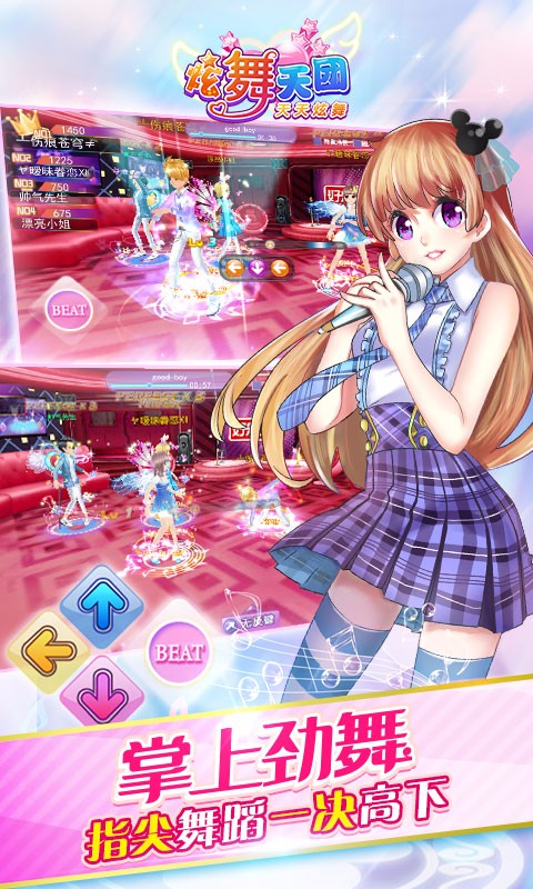 炫舞天团百度版v3.12截图4
