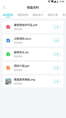 智慧案场HDv1.5.4截图2