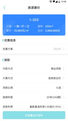 智慧案场HDv1.5.4截图4