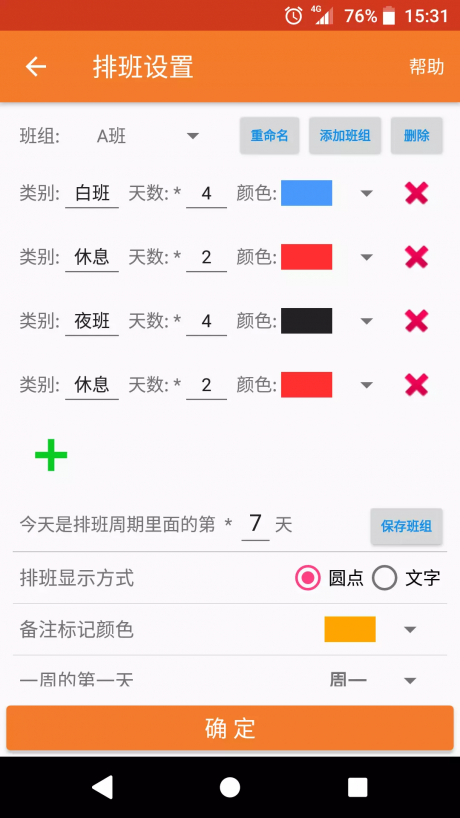 我的排班表v2.8截图3