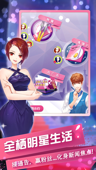 小时代v1.8截图4