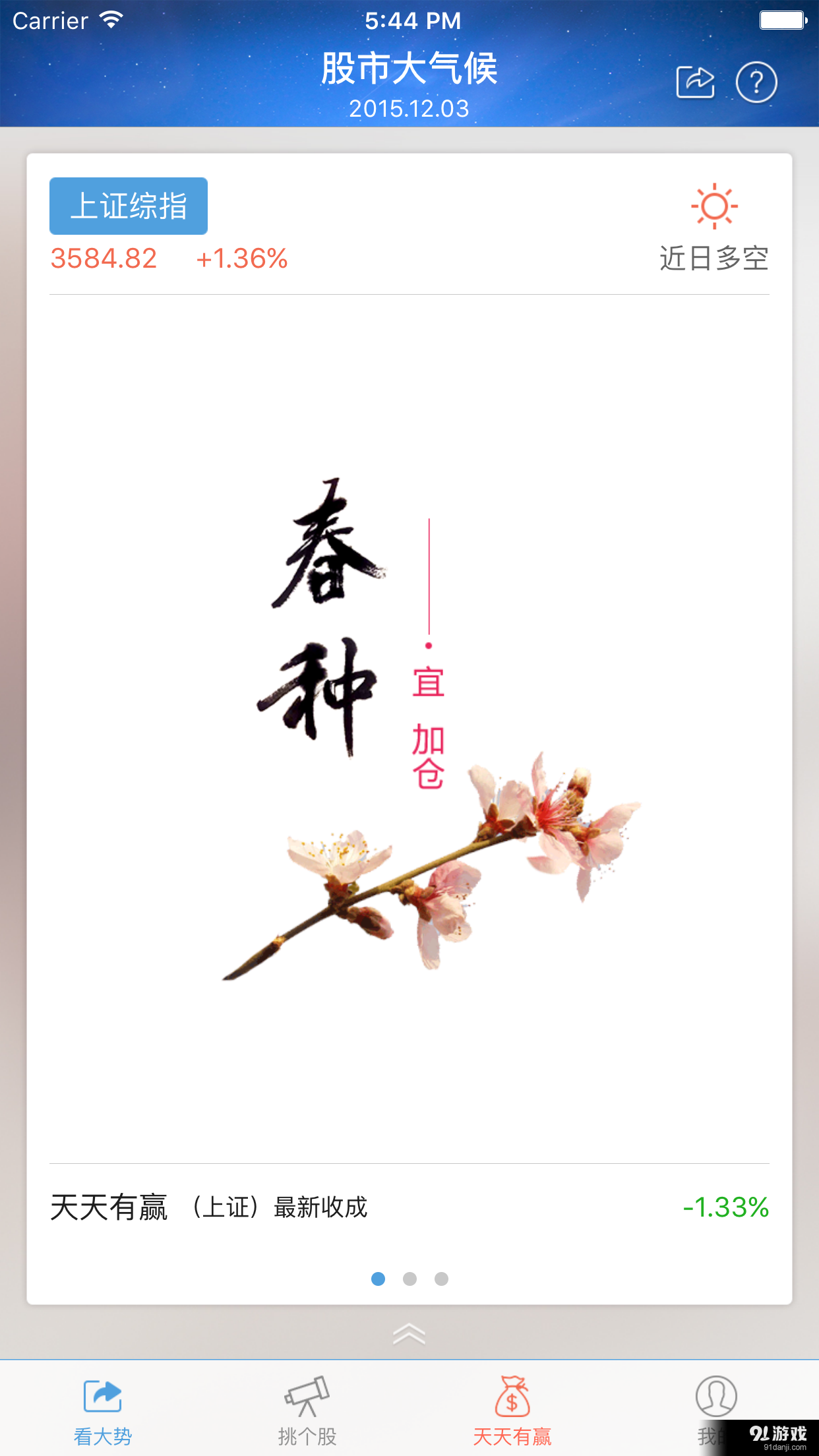 一点就赢v1.2.6截图1