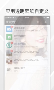 微信透明壁纸v1.6截图2