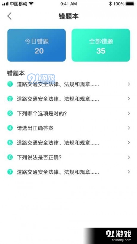 优车考驾照v1.7截图2