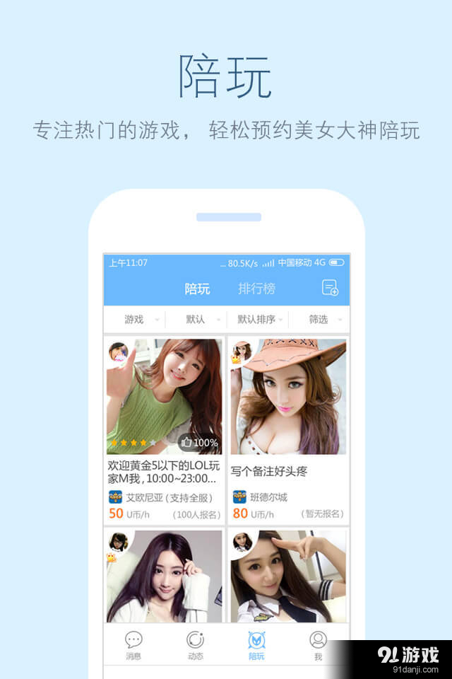 游伴v2.12.2.8截图2