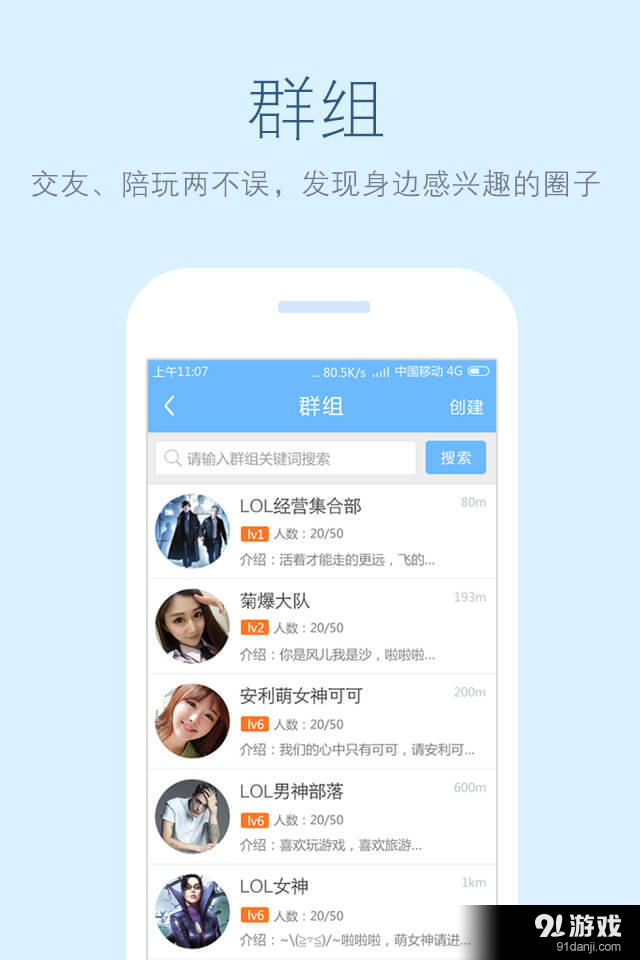 游伴v2.12.2.8截图5