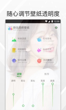 微信透明壁纸v1.6截图3