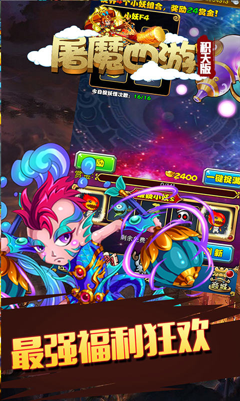 屠魔西游积天版BT版v1.4.5截图1