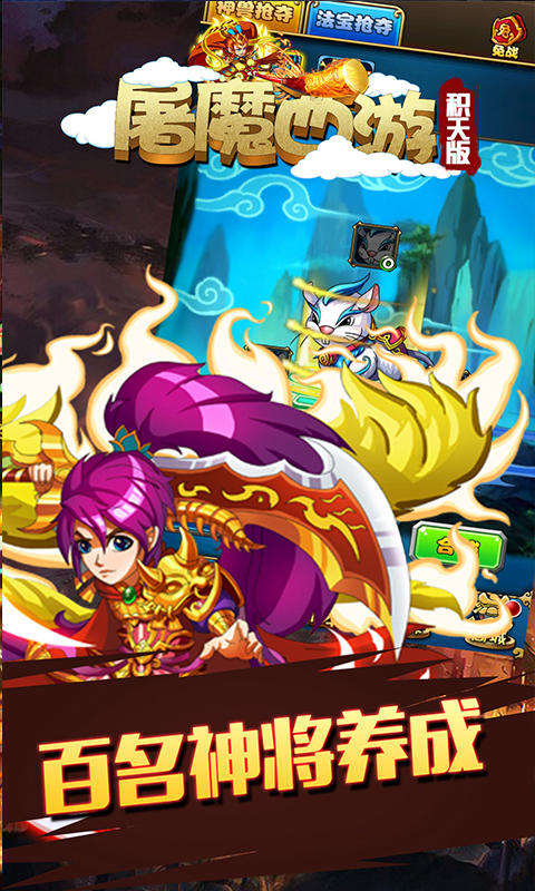 屠魔西游积天版BT版v1.4.5截图2