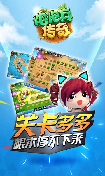 炮炮兵传奇破解版v1.9.1005截图1