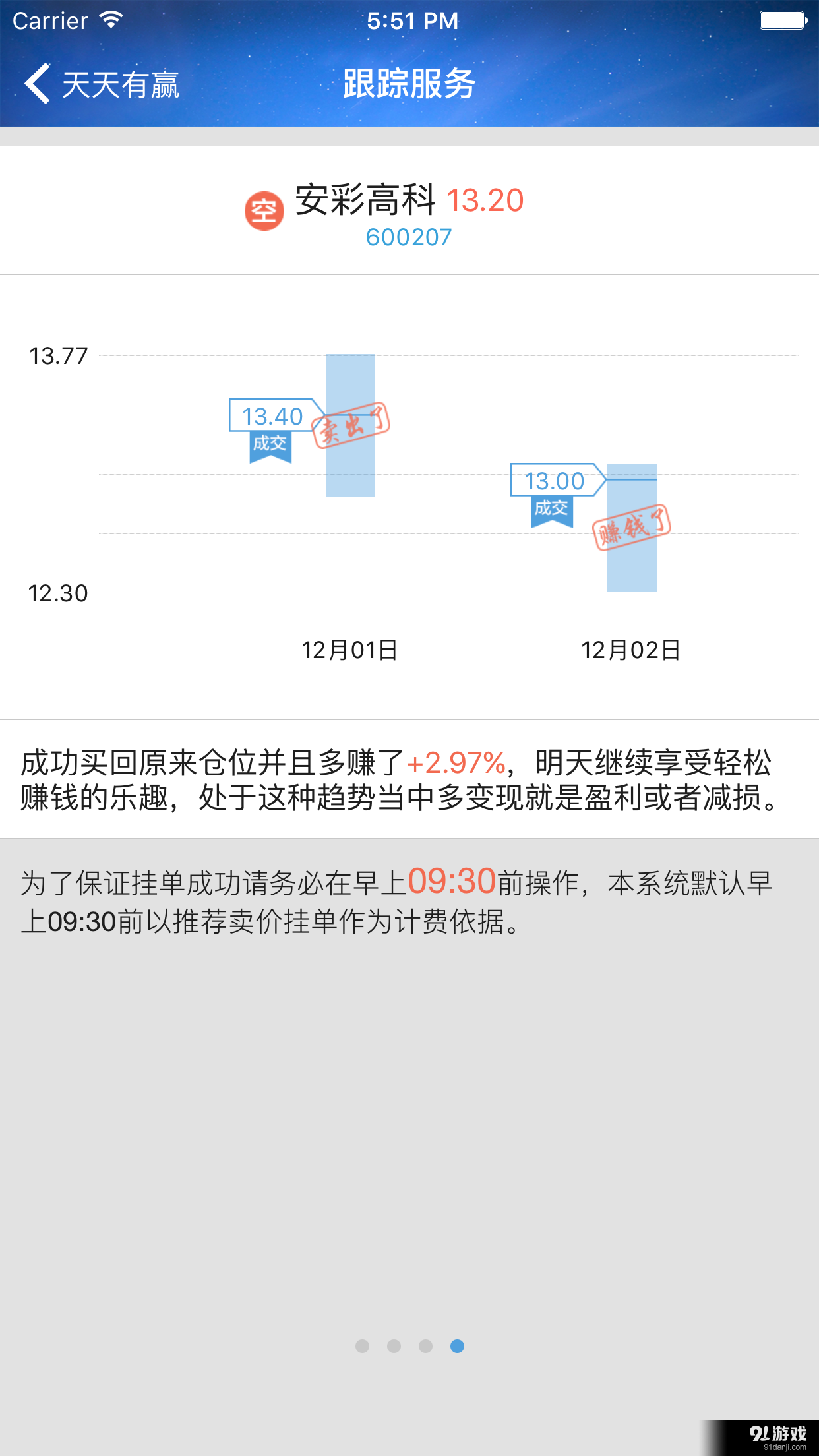 一点就赢v1.2.6截图4
