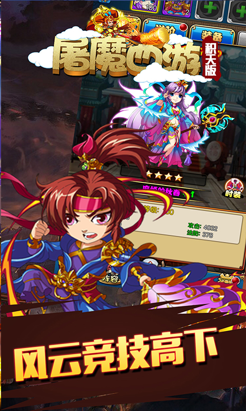 屠魔西游积天版BT版v1.4.5截图4