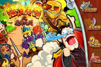 楚汉传奇之魔舞九州v1.6截图2