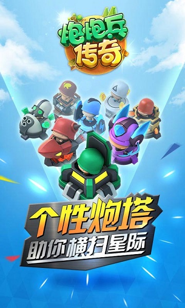 炮炮兵传奇破解版v1.9.1005截图3