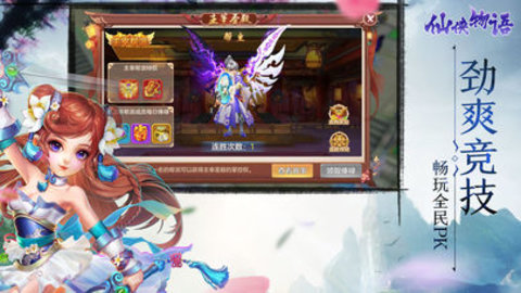仙侠物语v1.3.4截图1