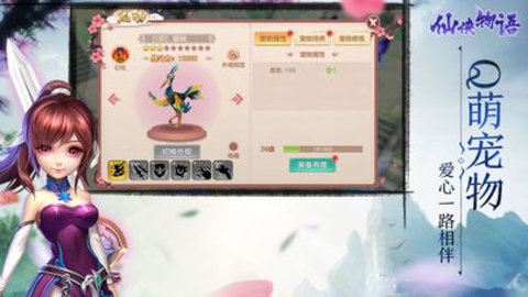 仙侠物语v1.3.4截图2