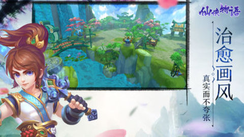 仙侠物语v1.3.4截图3