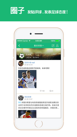 足球帮appv5.44截图1