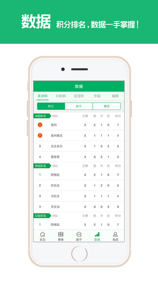 足球帮appv5.44截图2