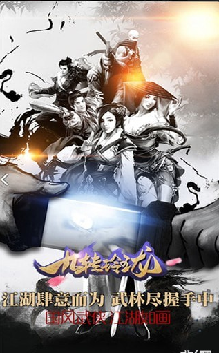 九转玲珑v1.5.5截图2