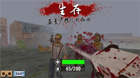 杀死僵尸:虚拟射击v1.3.7截图2