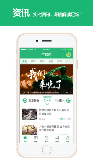 足球帮appv5.44截图3