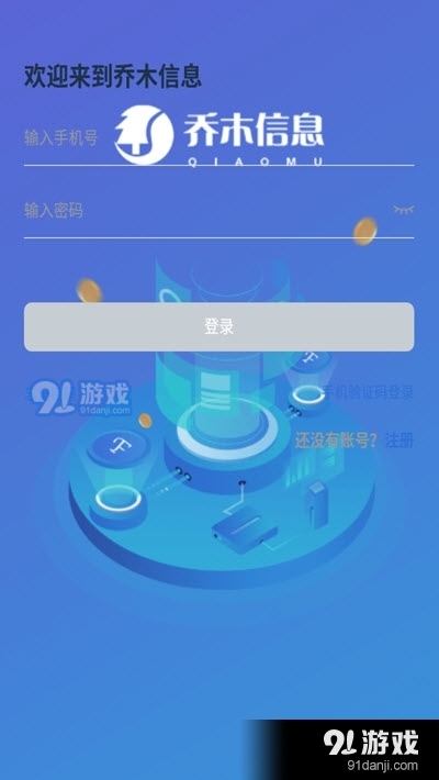 乔木信息v1.3.12截图4