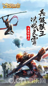 大圣归来棒指灵霄v1.4.18.7截图2