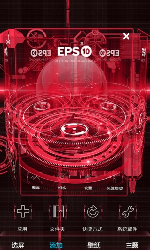 未来科技宝软3D主题v1.7截图3