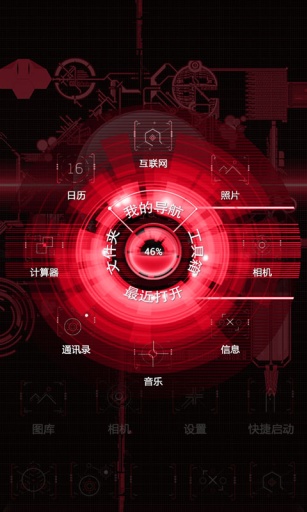 未来科技宝软3D主题v1.7截图2