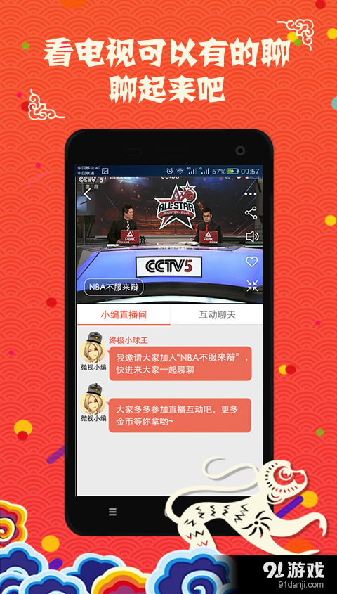 CCTV微视v4.3.4截图2