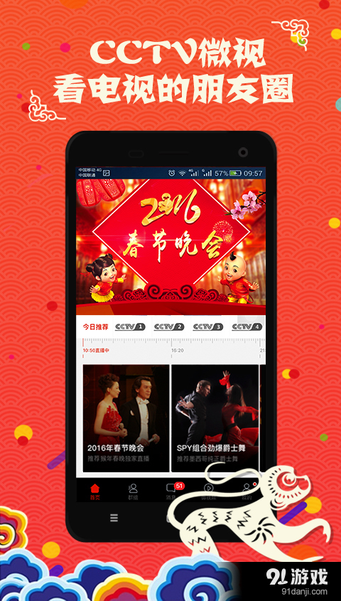 CCTV微视v4.3.4截图1