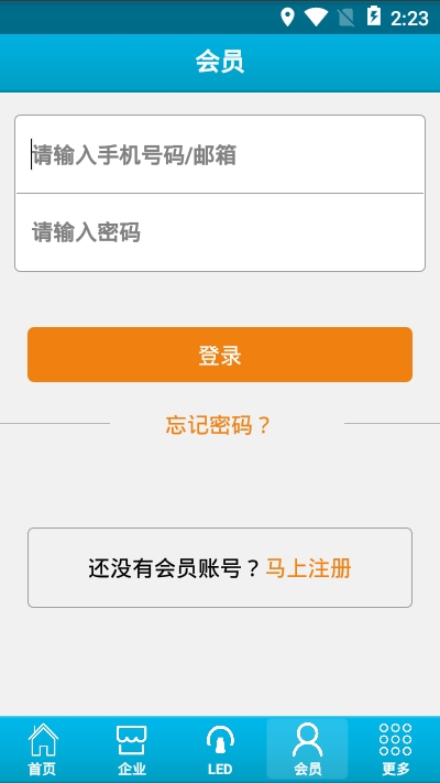 掌上LED商城v1.10截图3