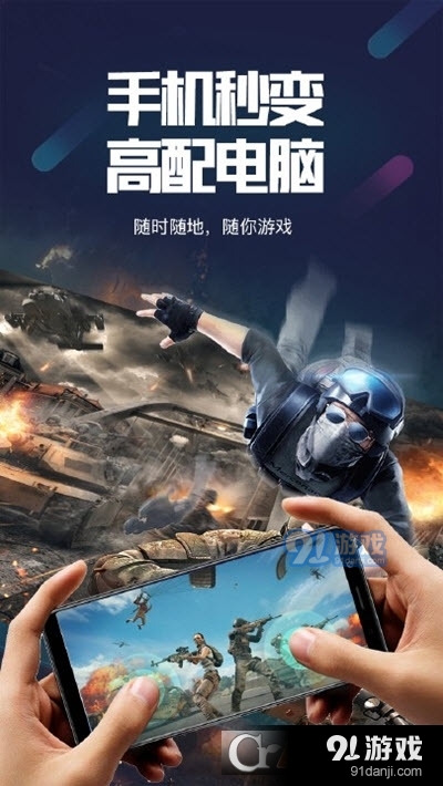 顺网云玩盒子v1.9.14截图1