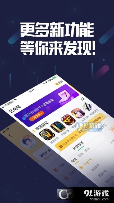 顺网云玩盒子v1.9.14截图2