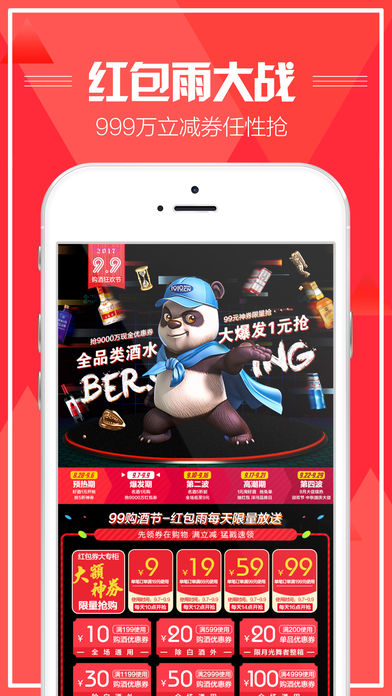 1919快喝商城v7.10.12截图1