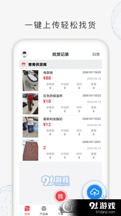 找货v1.3.0.72截图1