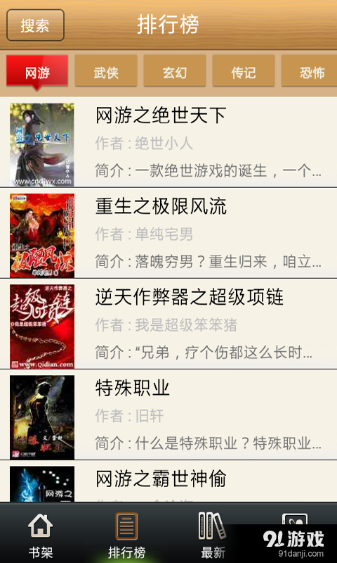 免费小说大全吧v2.9.4截图2