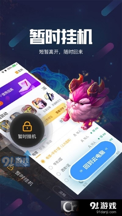 顺网云玩盒子v1.9.14截图3