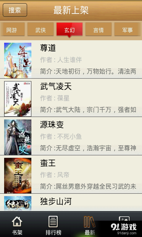 免费小说大全吧v2.9.4截图3