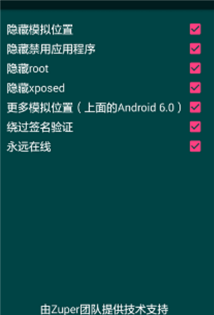 钉钉改位置神器v2.3.6截图2