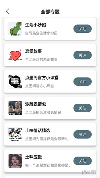 点墨阁v2.26截图2