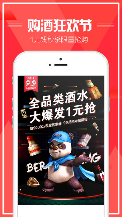 1919快喝商城v7.10.12截图2