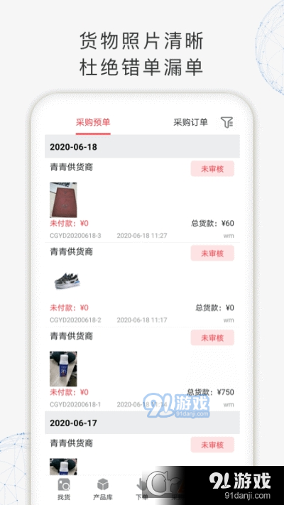 找货v1.3.0.72截图2