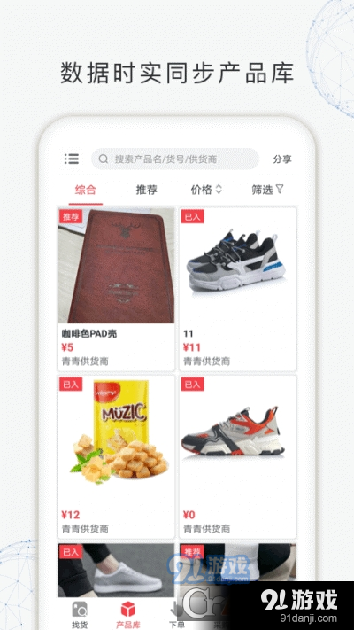 找货v1.3.0.72截图3