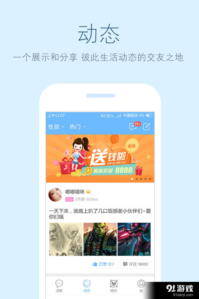 游伴v2.12.2.8截图4